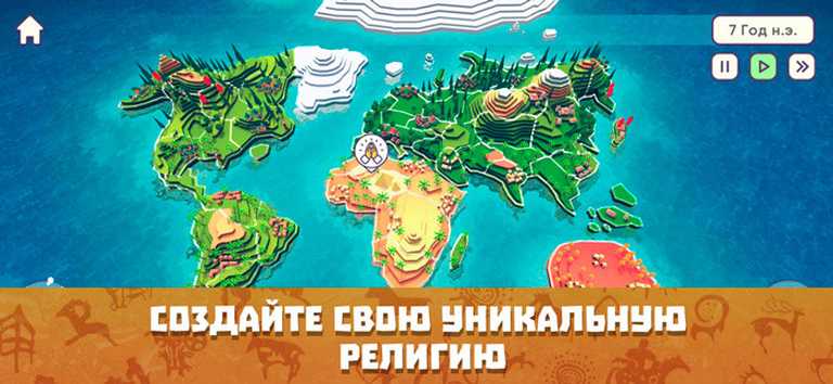 God-Simulator. Religion Inc.